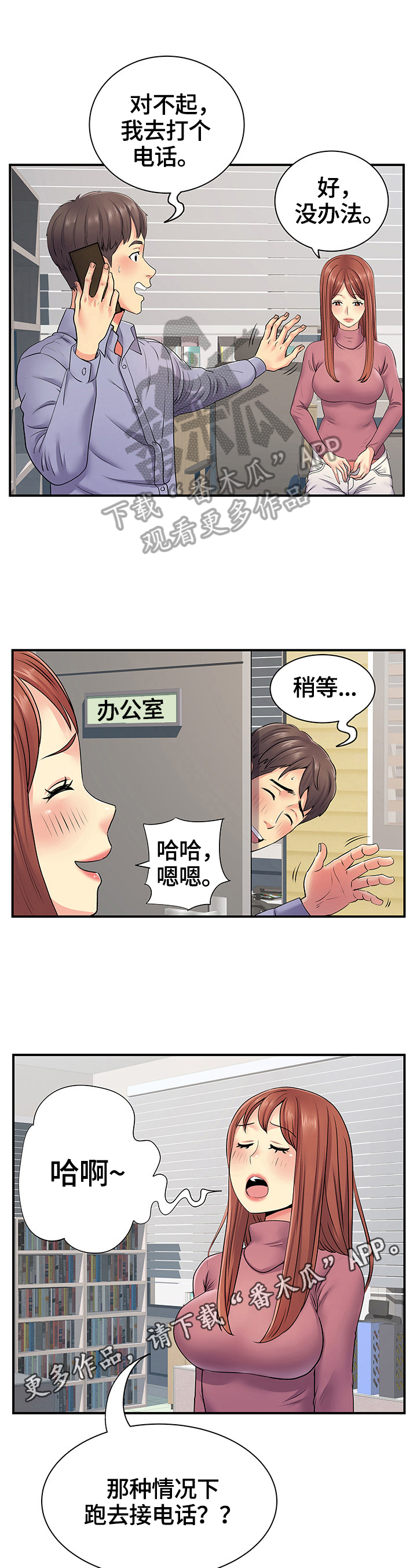 《刻意撮合》第25章麻烦了 第14页