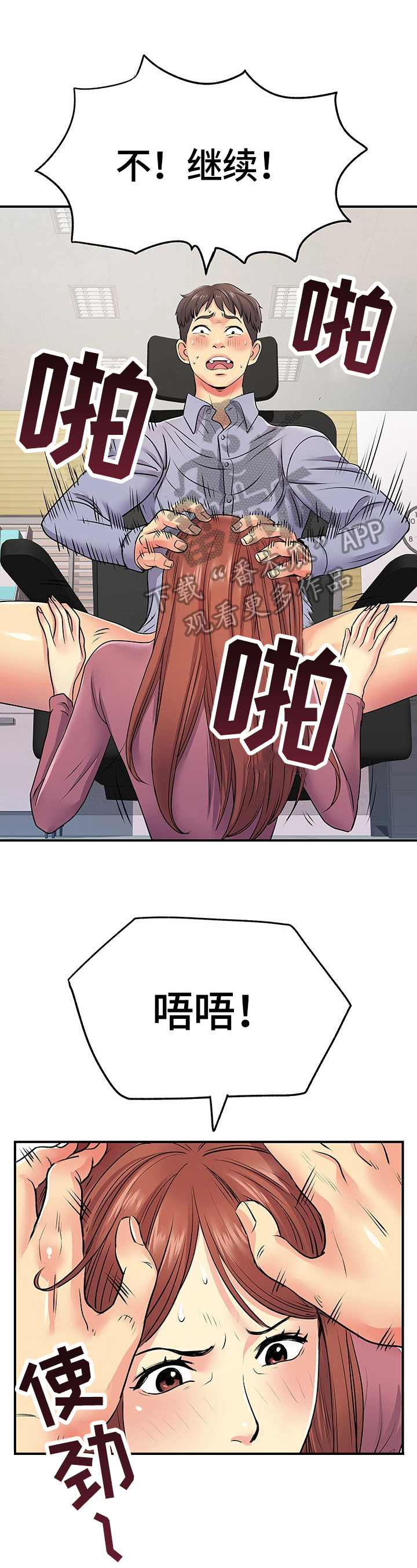 《刻意撮合》第25章麻烦了 第1页