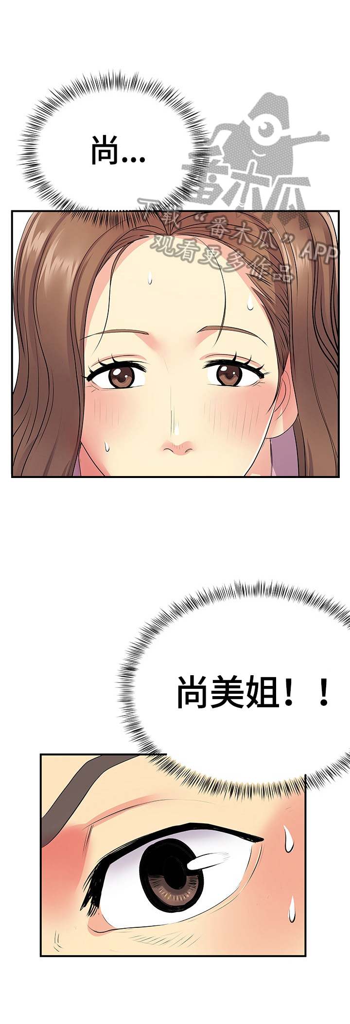 《刻意撮合》第25章麻烦了 第2页