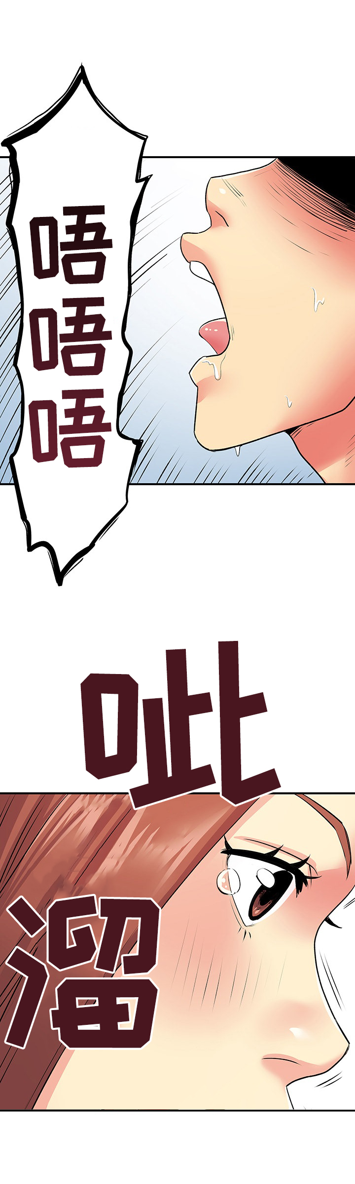 《刻意撮合》第25章麻烦了 第3页