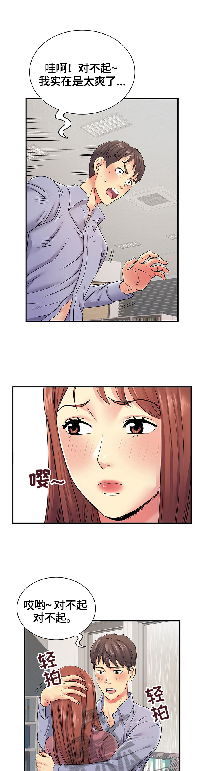 《刻意撮合》第25章麻烦了 第5页