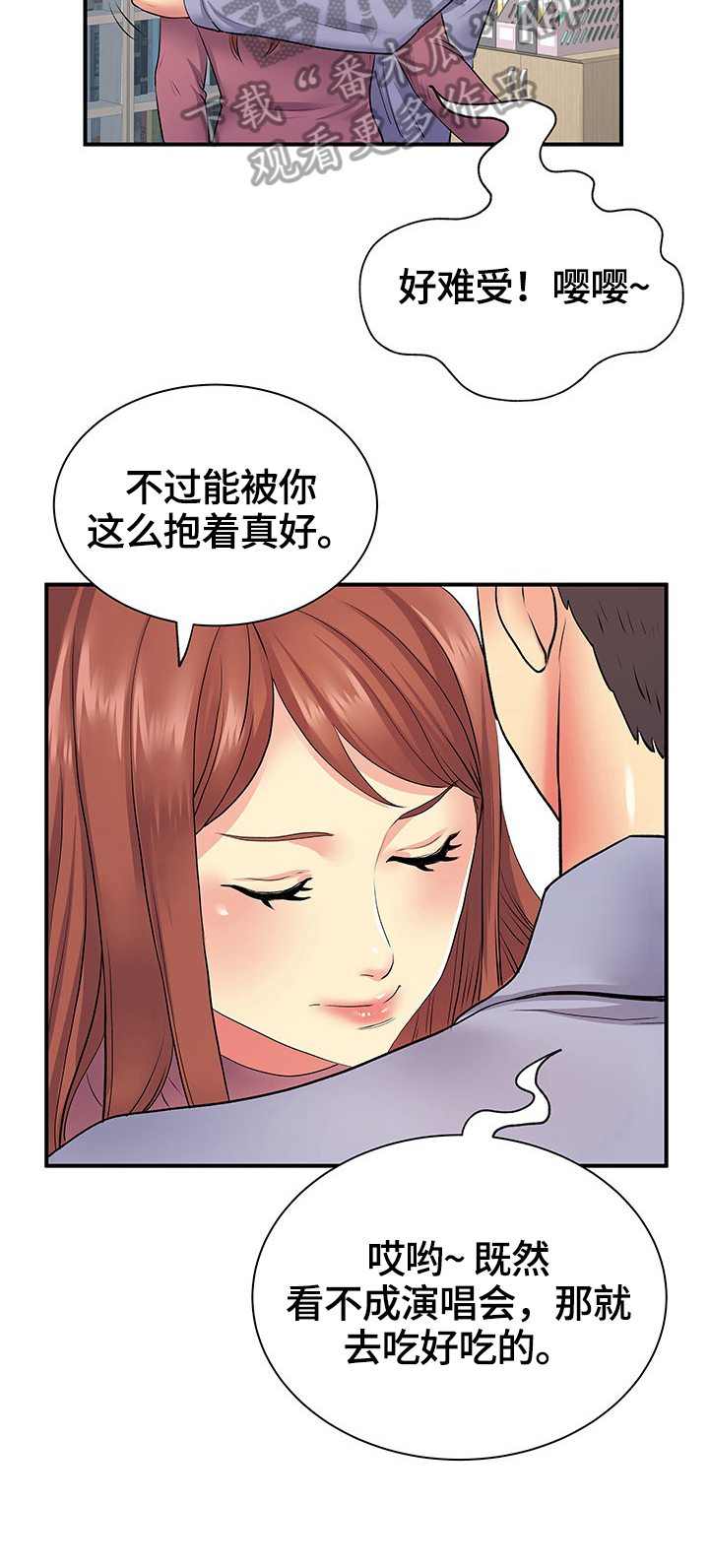 《刻意撮合》第25章麻烦了 第6页