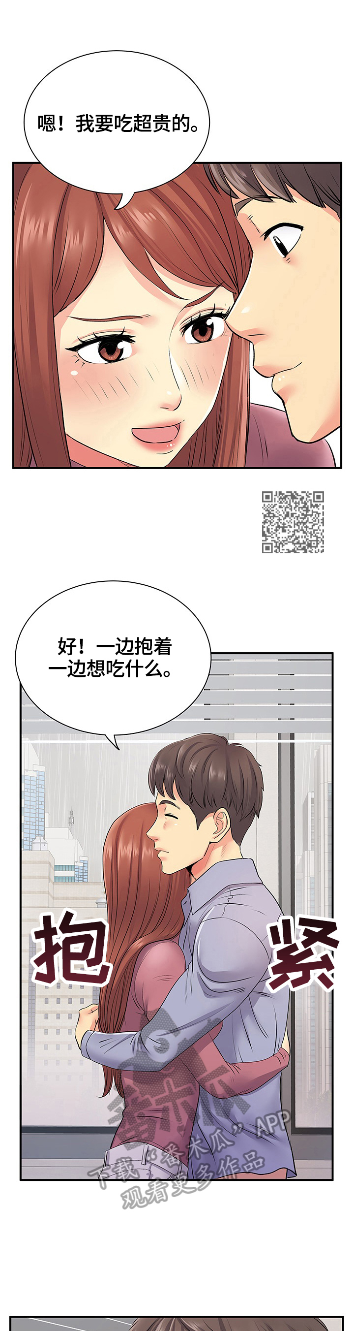 《刻意撮合》第25章麻烦了 第7页