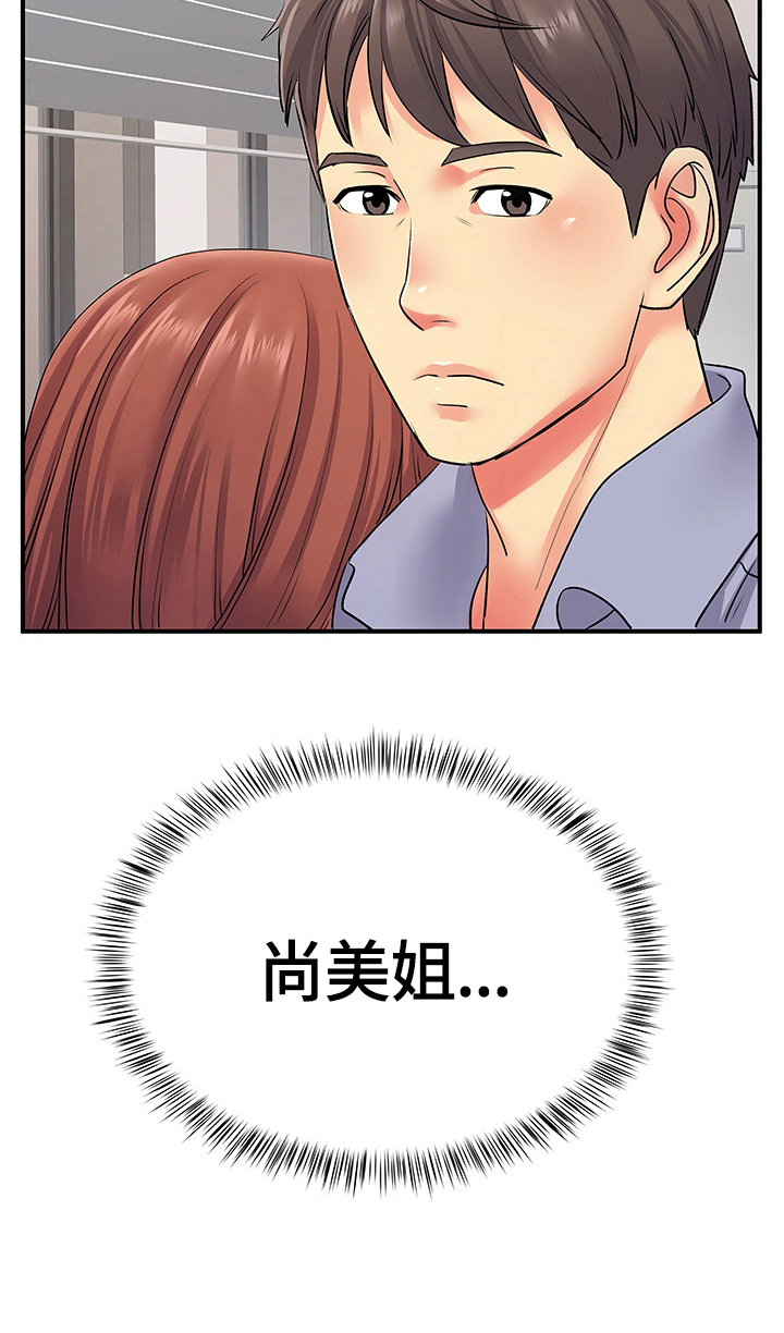 《刻意撮合》第25章麻烦了 第8页