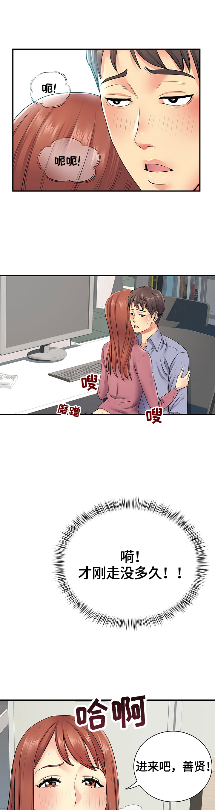 《刻意撮合》第25章麻烦了 第9页