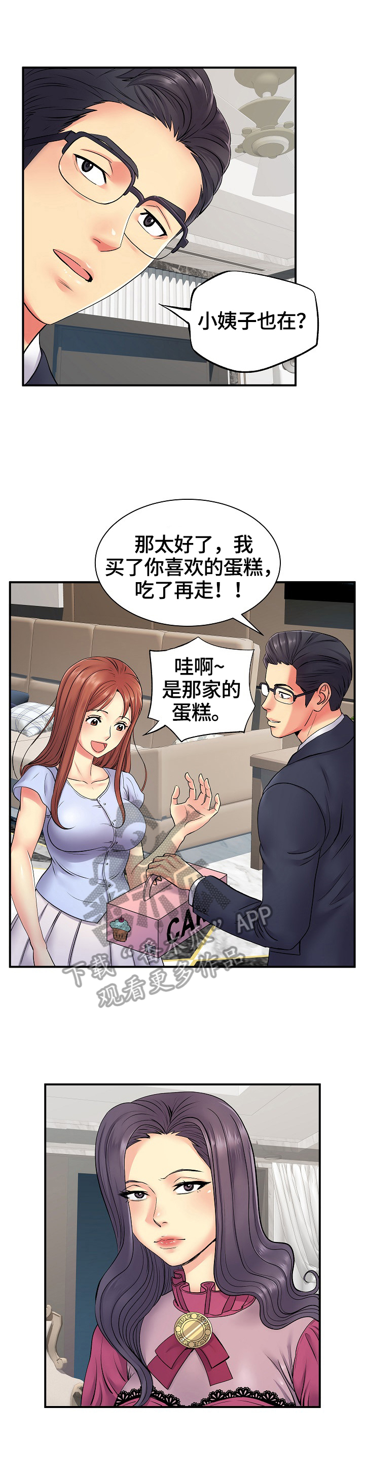《刻意撮合》第20章体力好 第10页