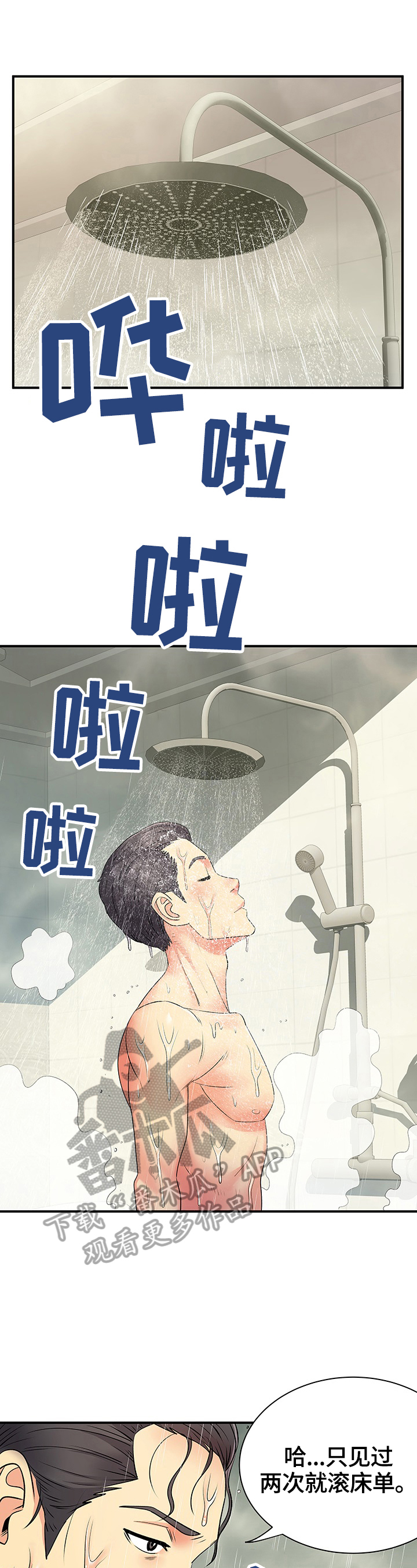 《刻意撮合》第20章体力好 第11页
