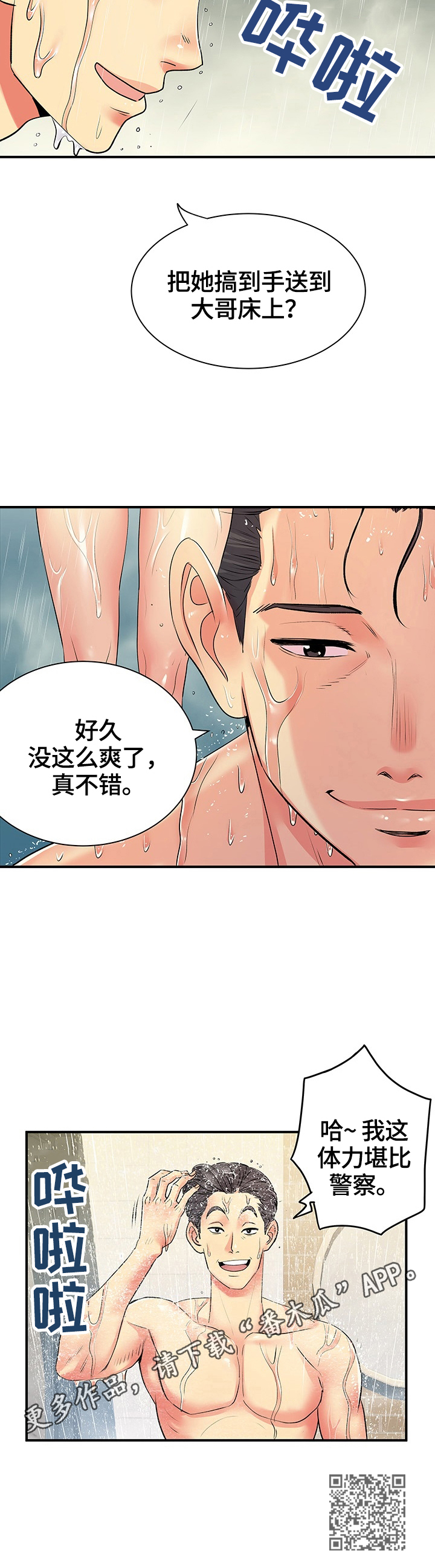 《刻意撮合》第20章体力好 第12页