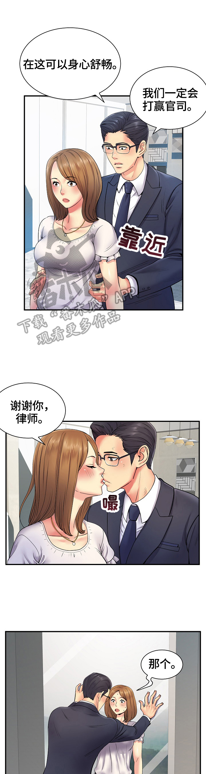 《刻意撮合》第20章体力好 第1页