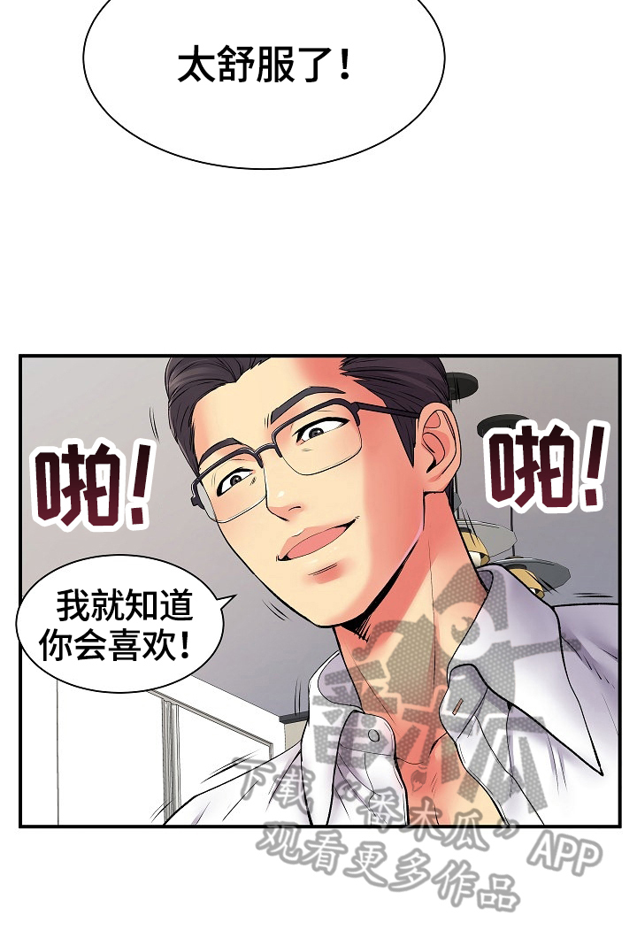 《刻意撮合》第20章体力好 第6页