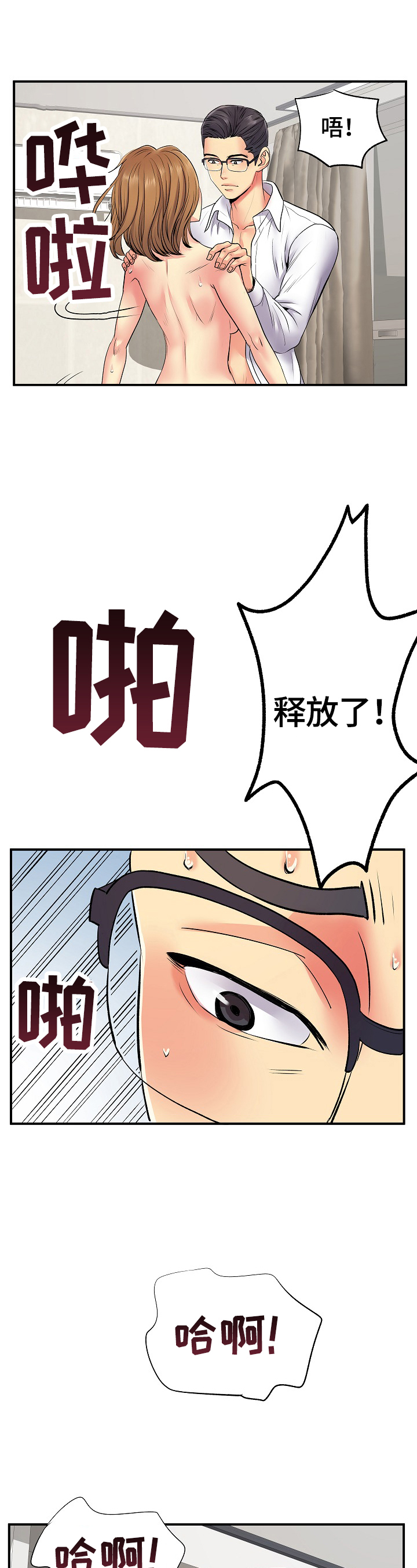 《刻意撮合》第20章体力好 第7页