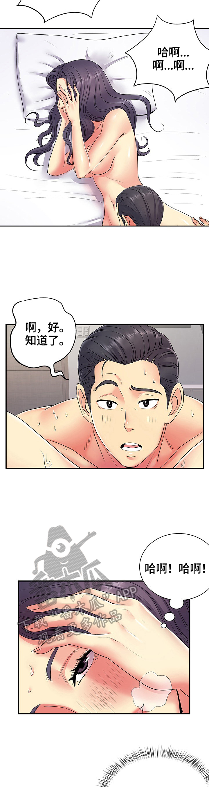 《刻意撮合》第21章害羞 第10页