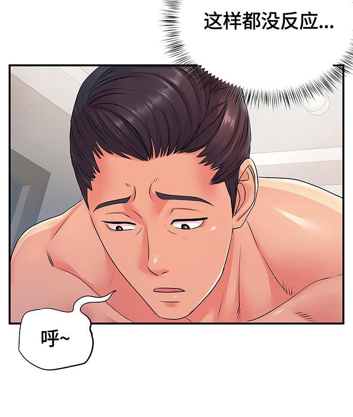 《刻意撮合》第21章害羞 第11页
