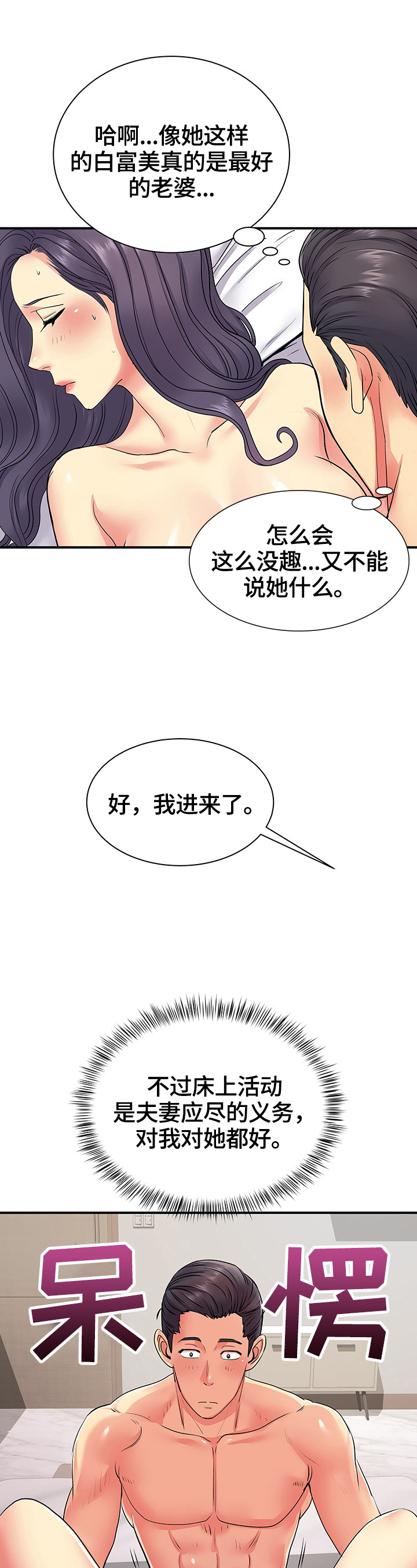 《刻意撮合》第21章害羞 第12页