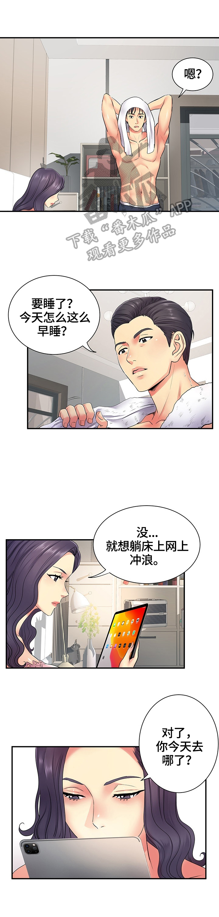《刻意撮合》第21章害羞 第1页