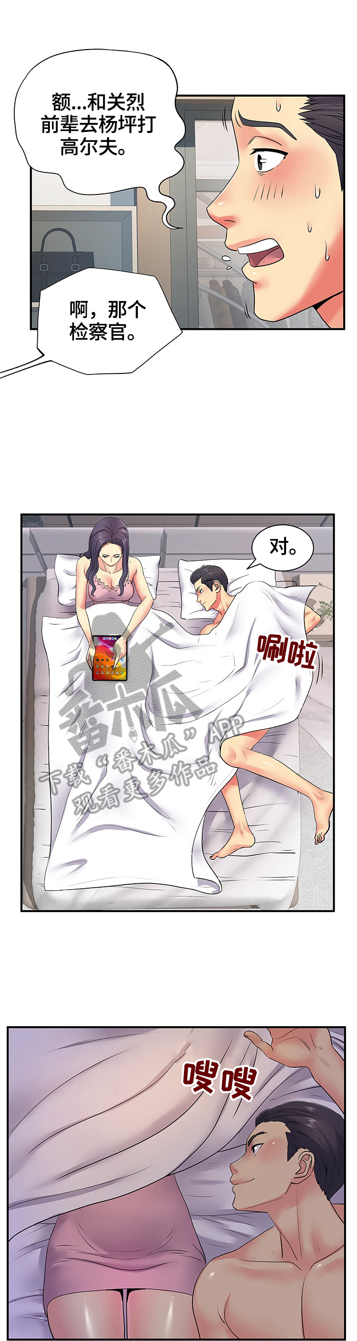 《刻意撮合》第21章害羞 第2页
