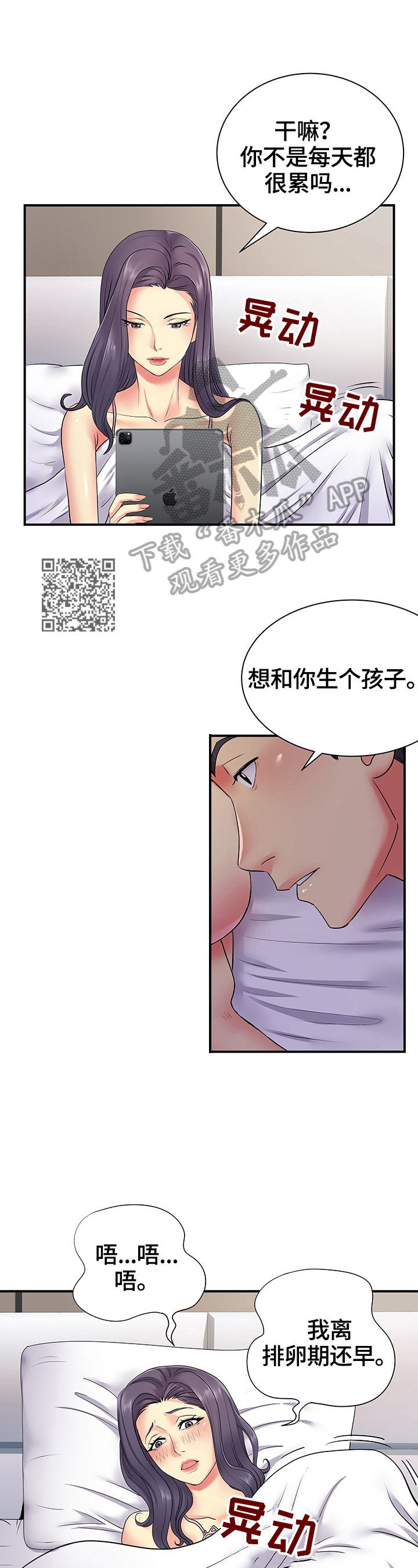 《刻意撮合》第21章害羞 第4页