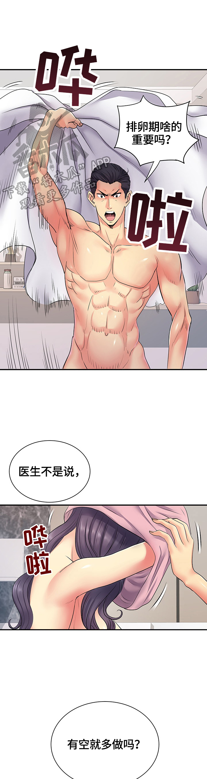 《刻意撮合》第21章害羞 第6页
