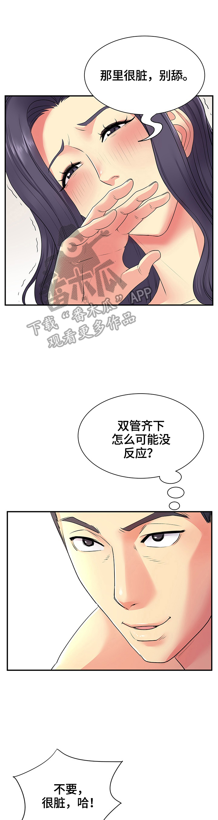 《刻意撮合》第21章害羞 第9页