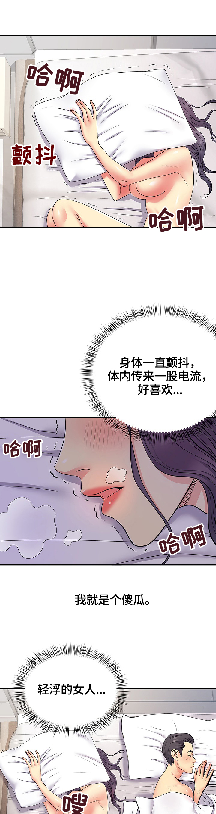 《刻意撮合》第22章出轨证据 第10页