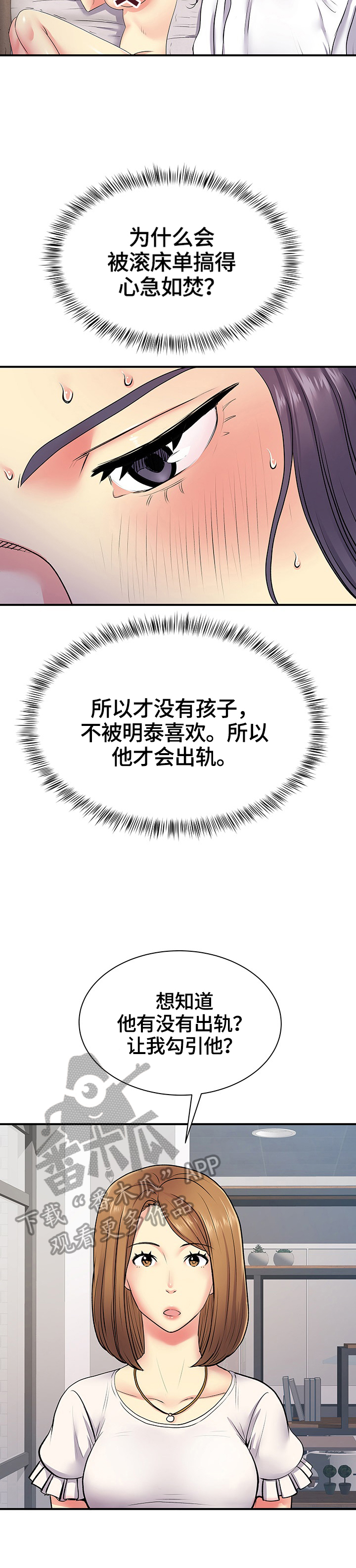 《刻意撮合》第22章出轨证据 第11页