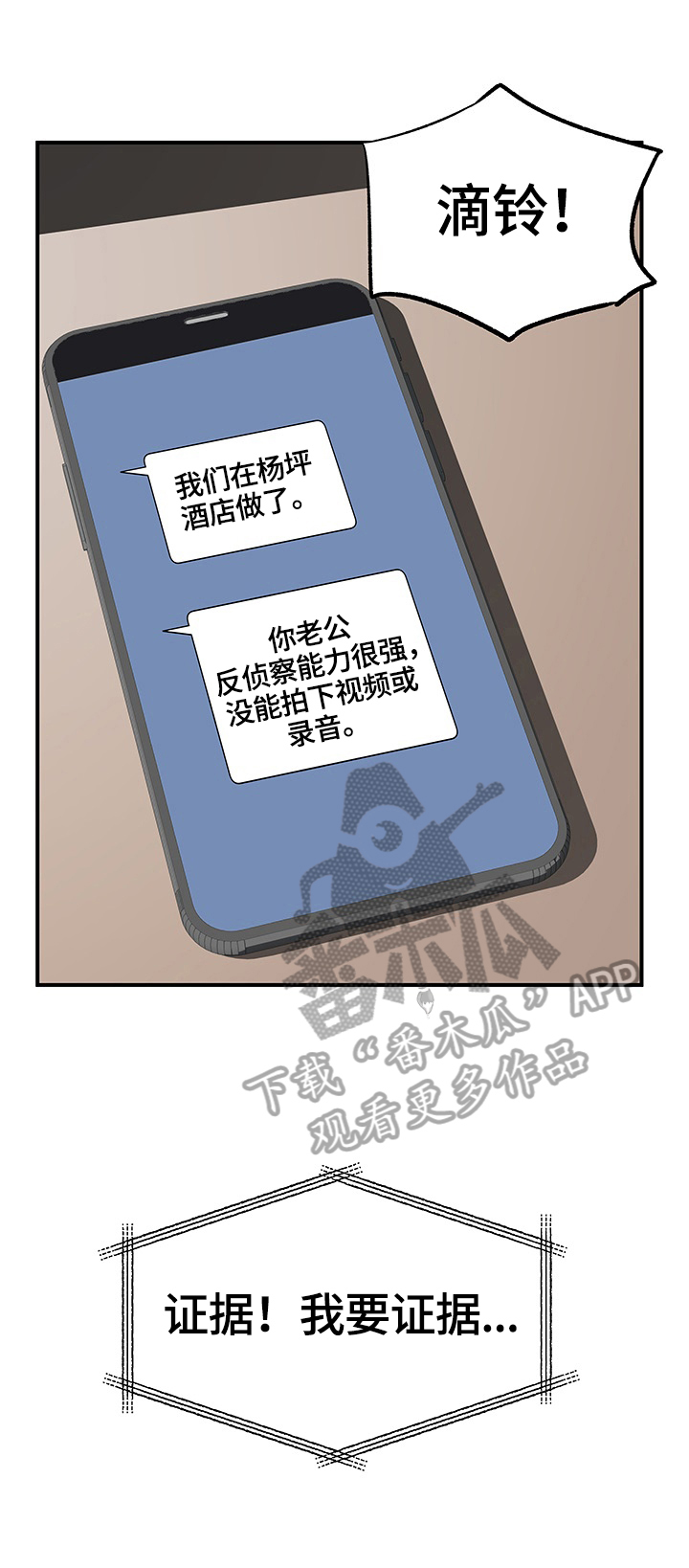 《刻意撮合》第22章出轨证据 第13页
