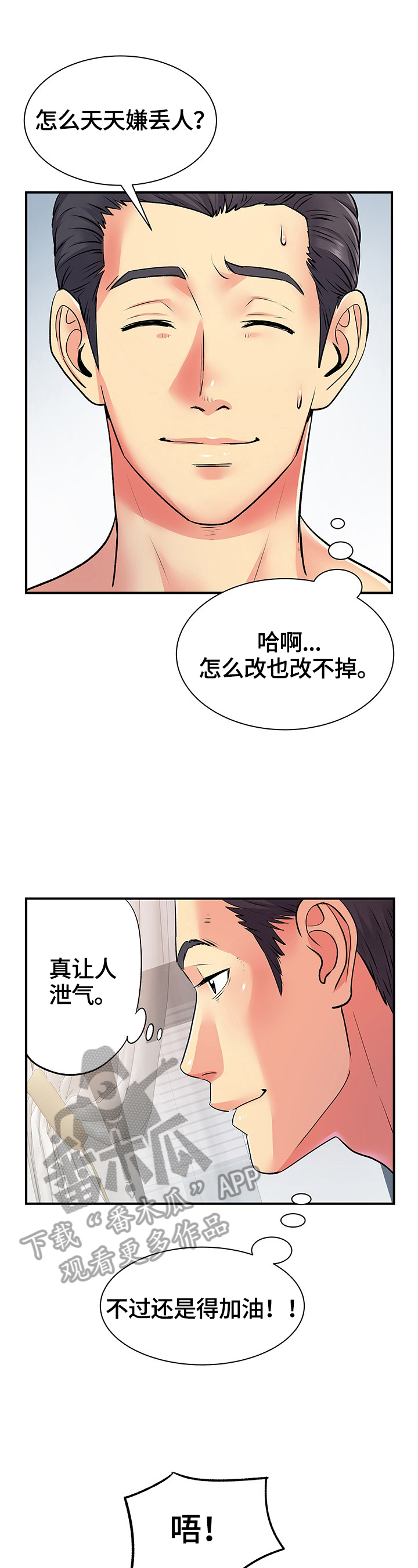 《刻意撮合》第22章出轨证据 第1页
