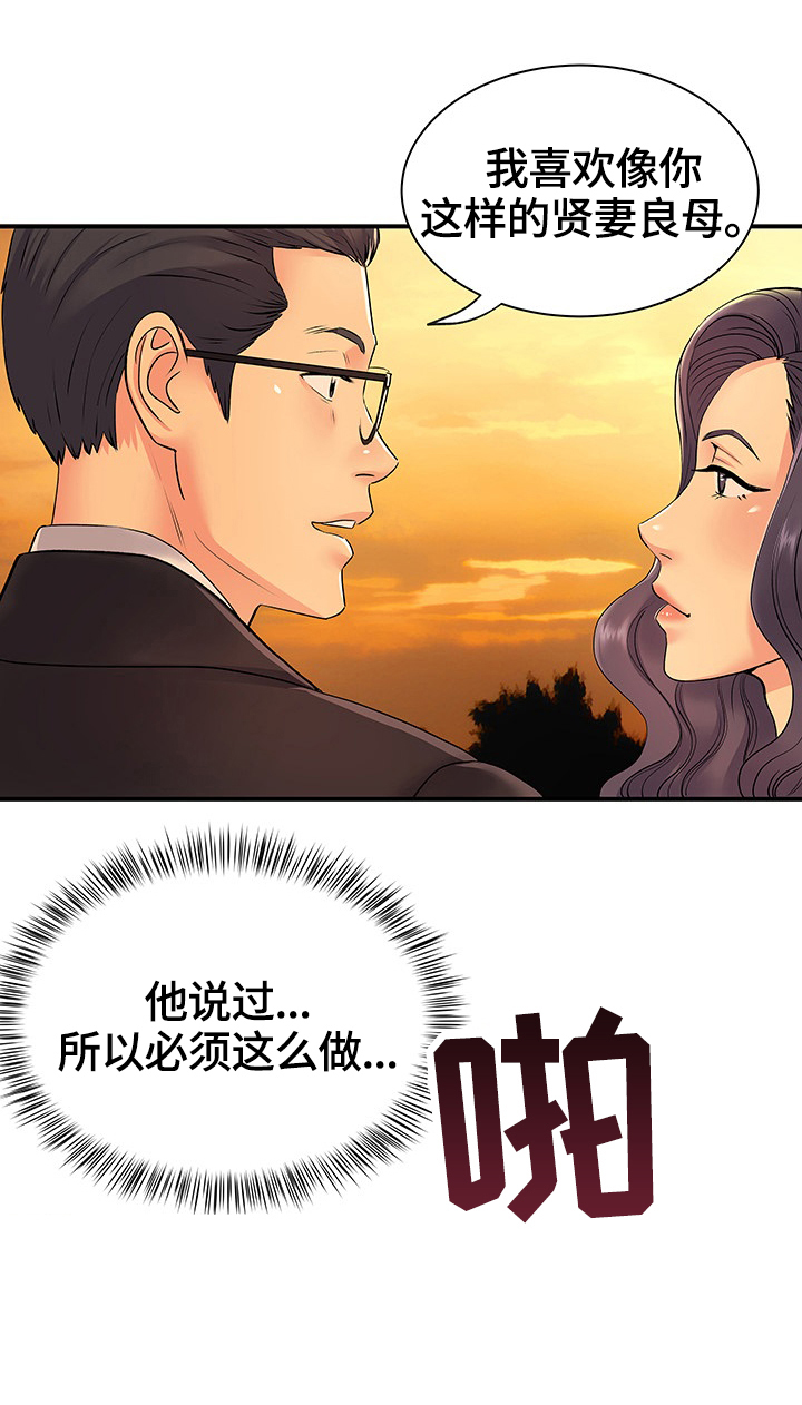 《刻意撮合》第22章出轨证据 第5页