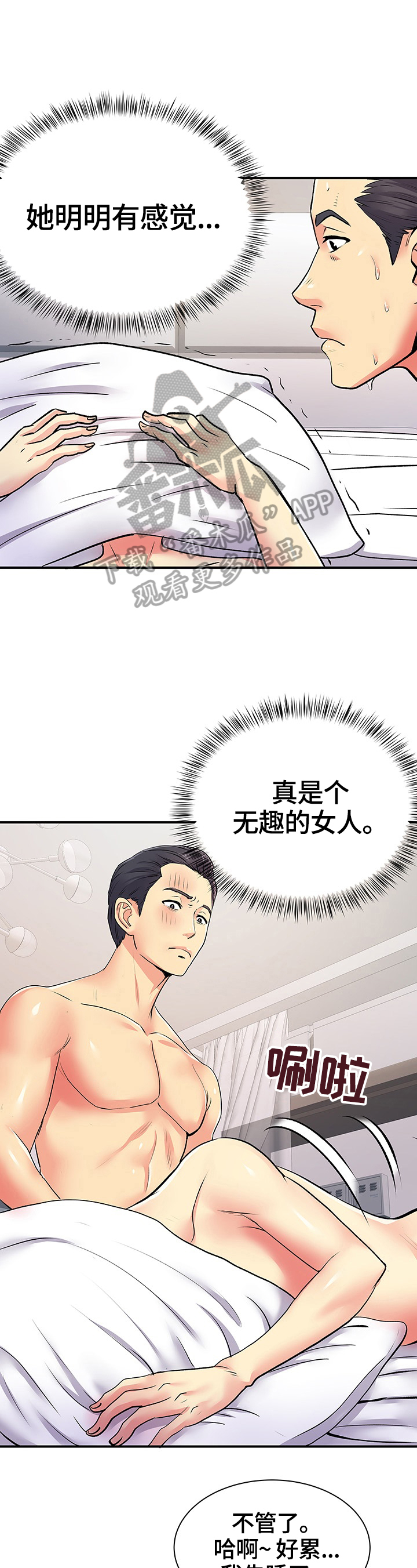 《刻意撮合》第22章出轨证据 第8页