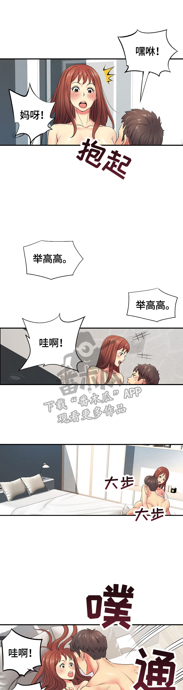 《刻意撮合》第18章弱点攻击 第11页