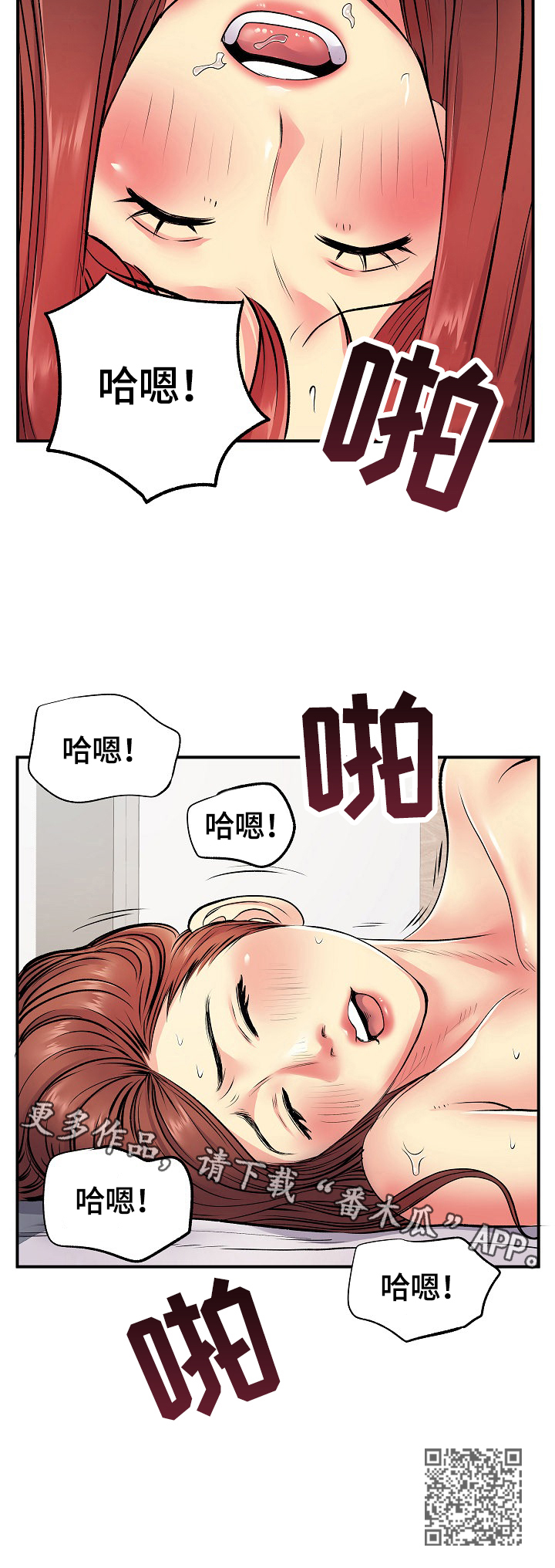 《刻意撮合》第18章弱点攻击 第14页