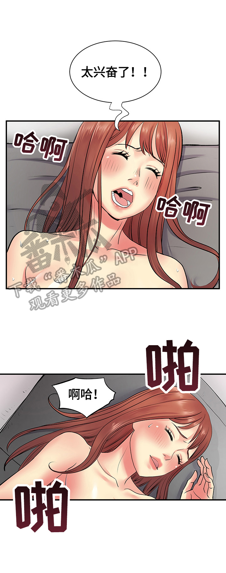 《刻意撮合》第18章弱点攻击 第1页