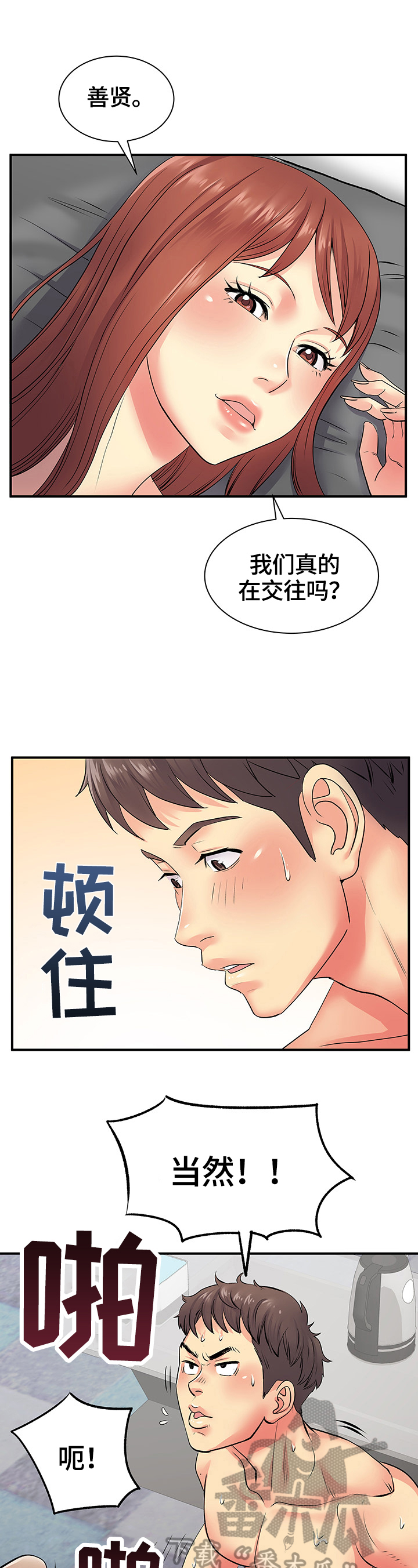 《刻意撮合》第18章弱点攻击 第2页