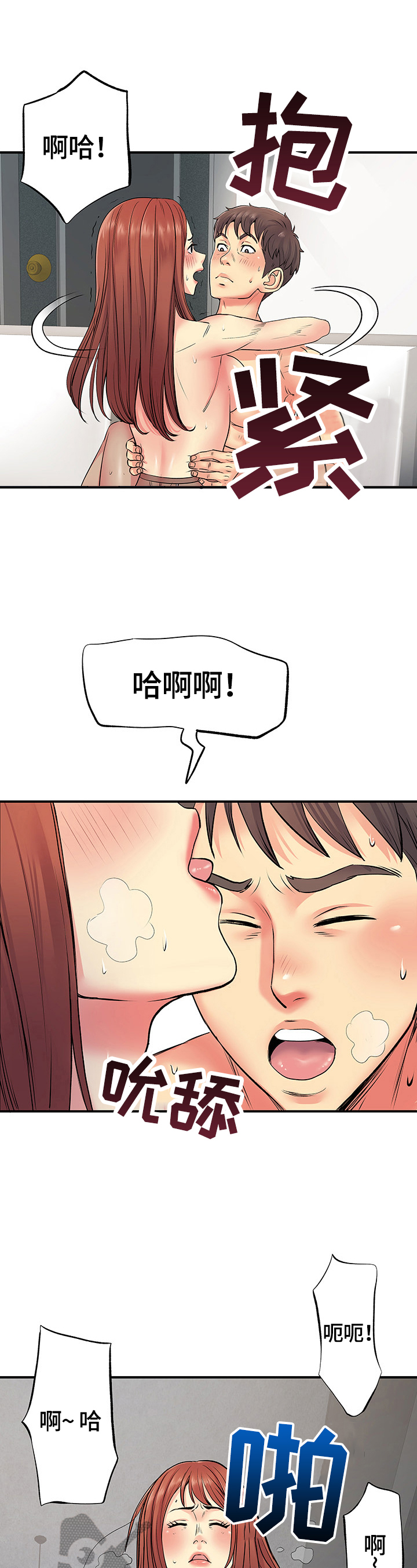《刻意撮合》第18章弱点攻击 第4页