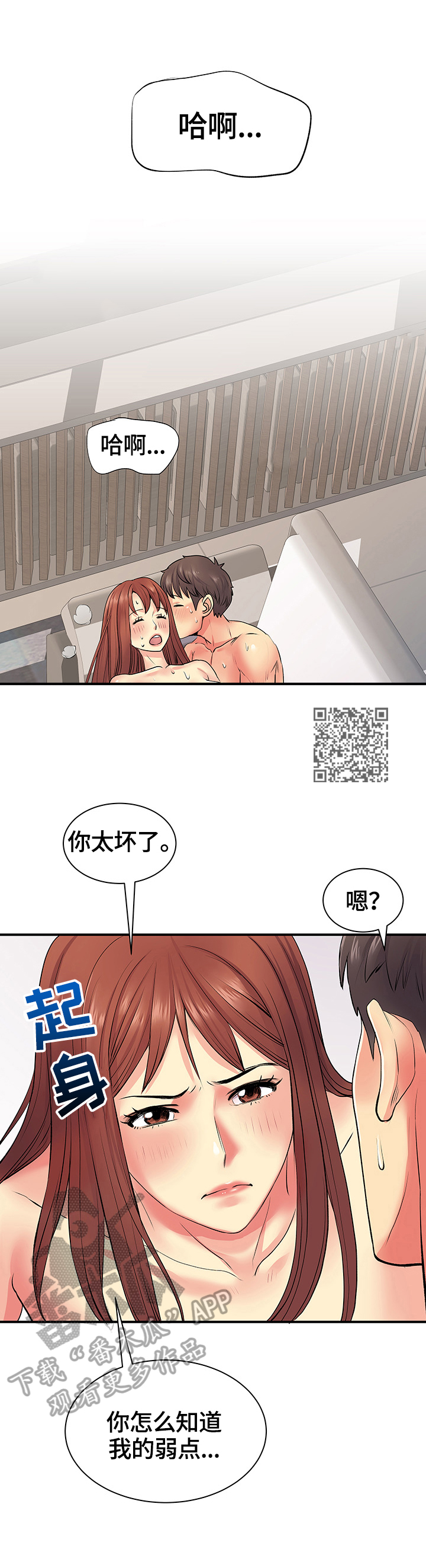 《刻意撮合》第18章弱点攻击 第6页