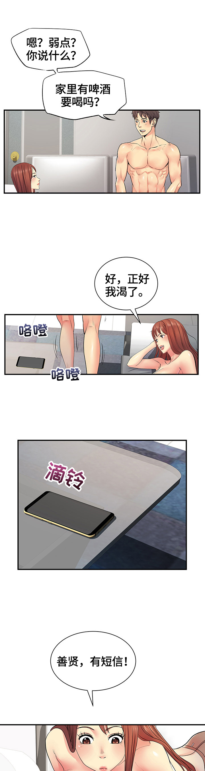 《刻意撮合》第18章弱点攻击 第7页