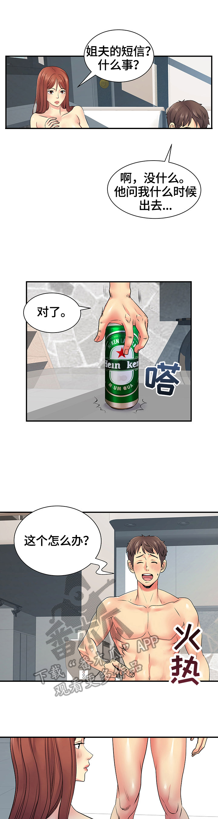 《刻意撮合》第18章弱点攻击 第9页