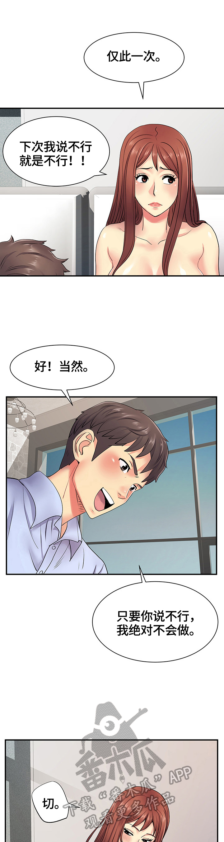 《刻意撮合》第17章满足你的愿望 第10页