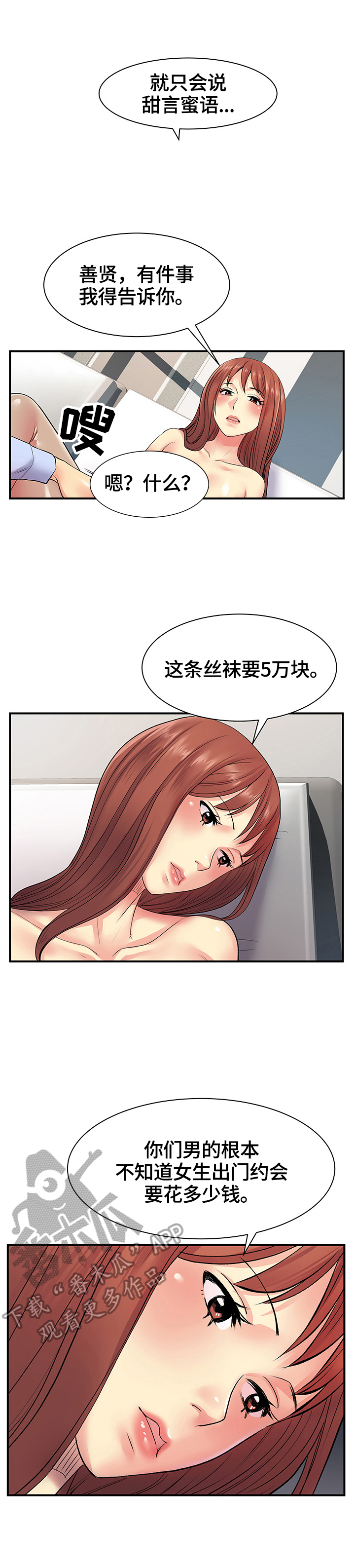 《刻意撮合》第17章满足你的愿望 第12页