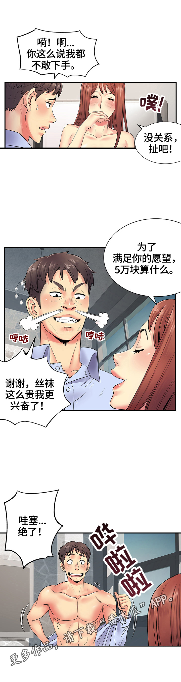 《刻意撮合》第17章满足你的愿望 第13页