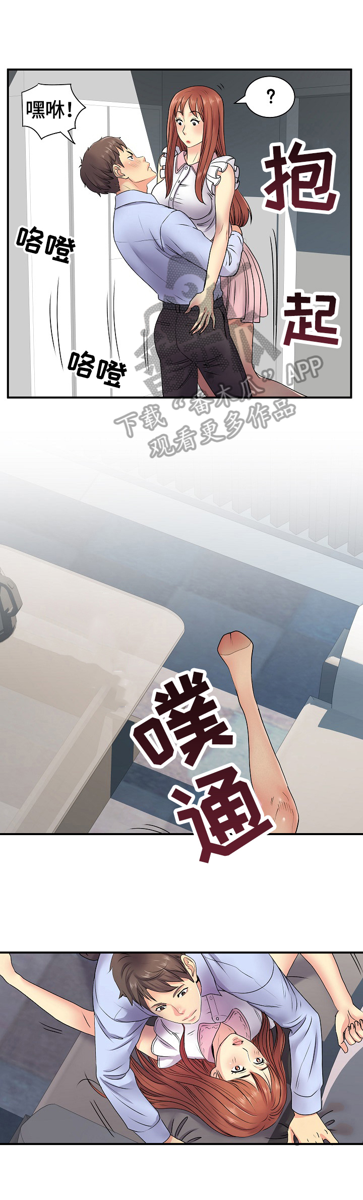 《刻意撮合》第17章满足你的愿望 第1页