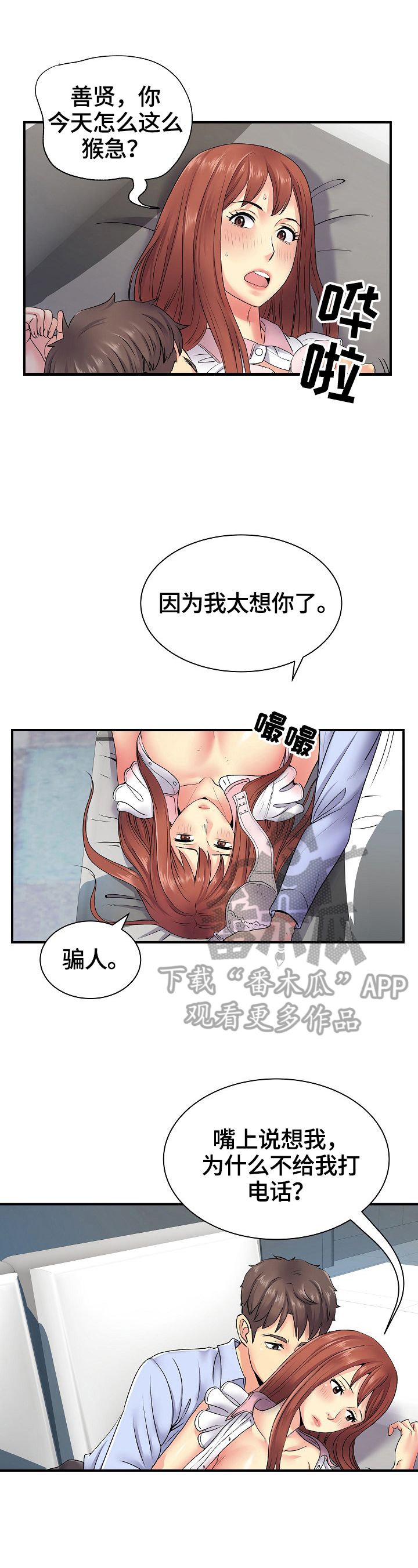《刻意撮合》第17章满足你的愿望 第2页