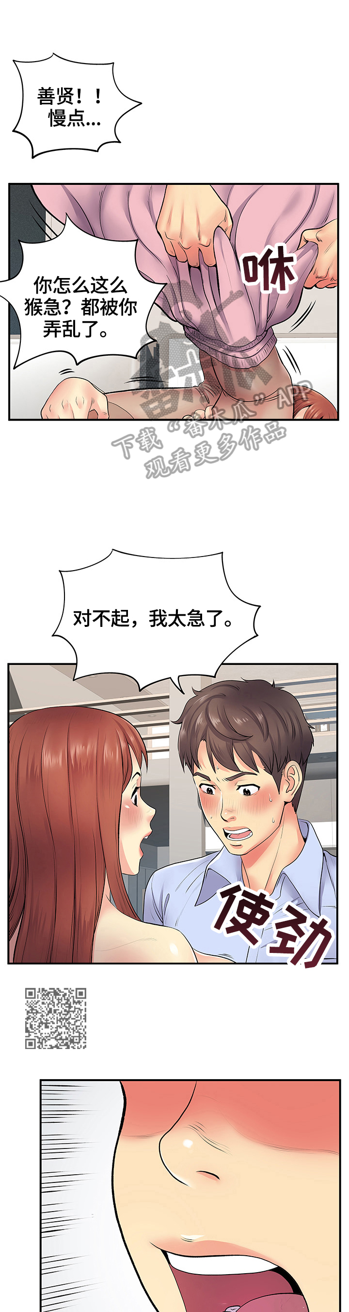 《刻意撮合》第17章满足你的愿望 第5页