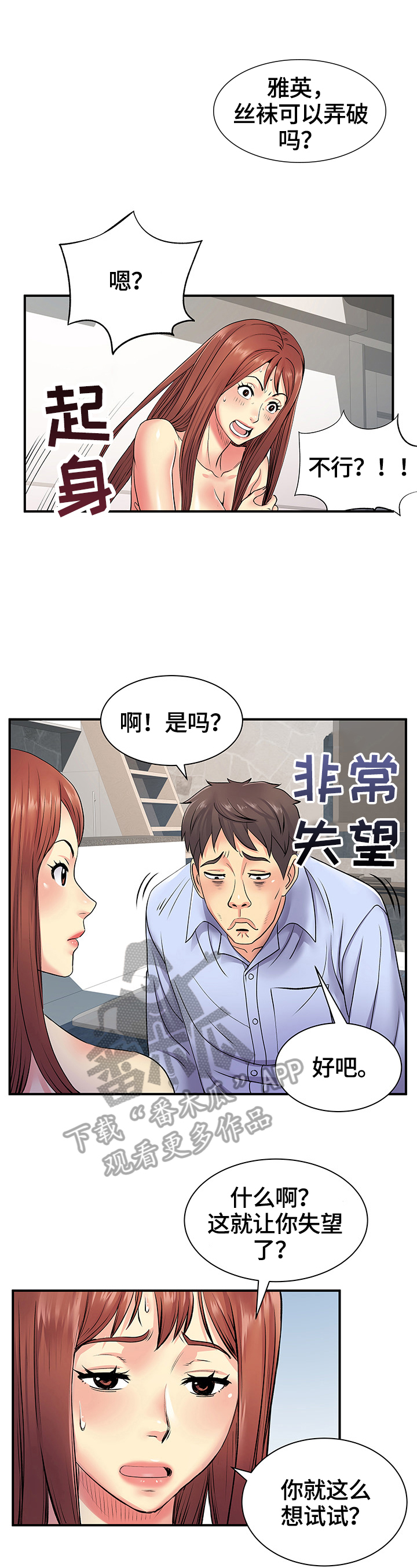 《刻意撮合》第17章满足你的愿望 第8页