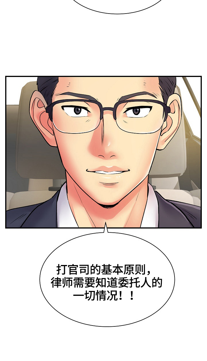 《刻意撮合》第19章找合适的地方 第11页
