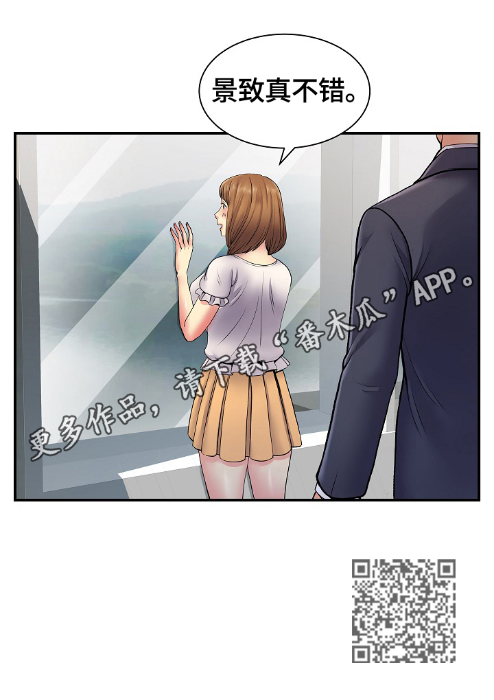 《刻意撮合》第19章找合适的地方 第15页