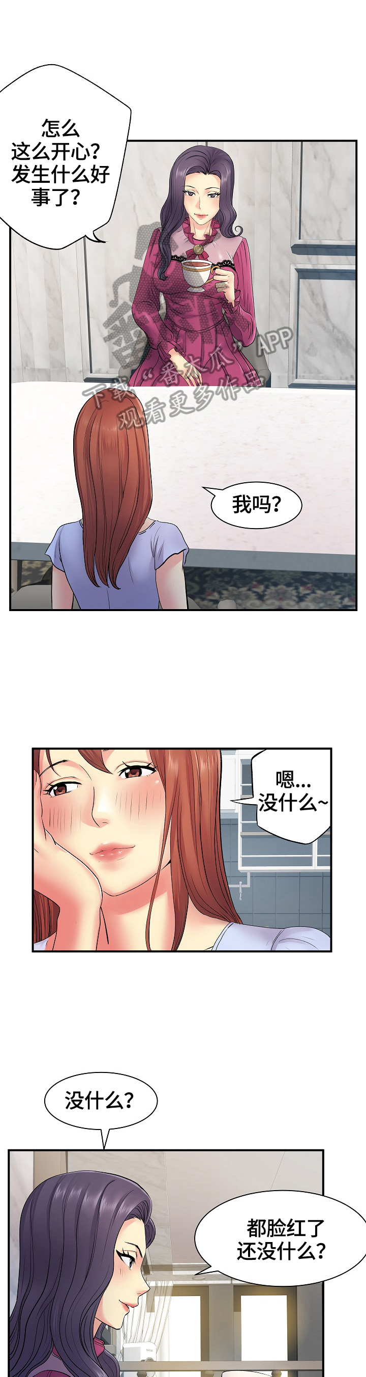 《刻意撮合》第19章找合适的地方 第2页