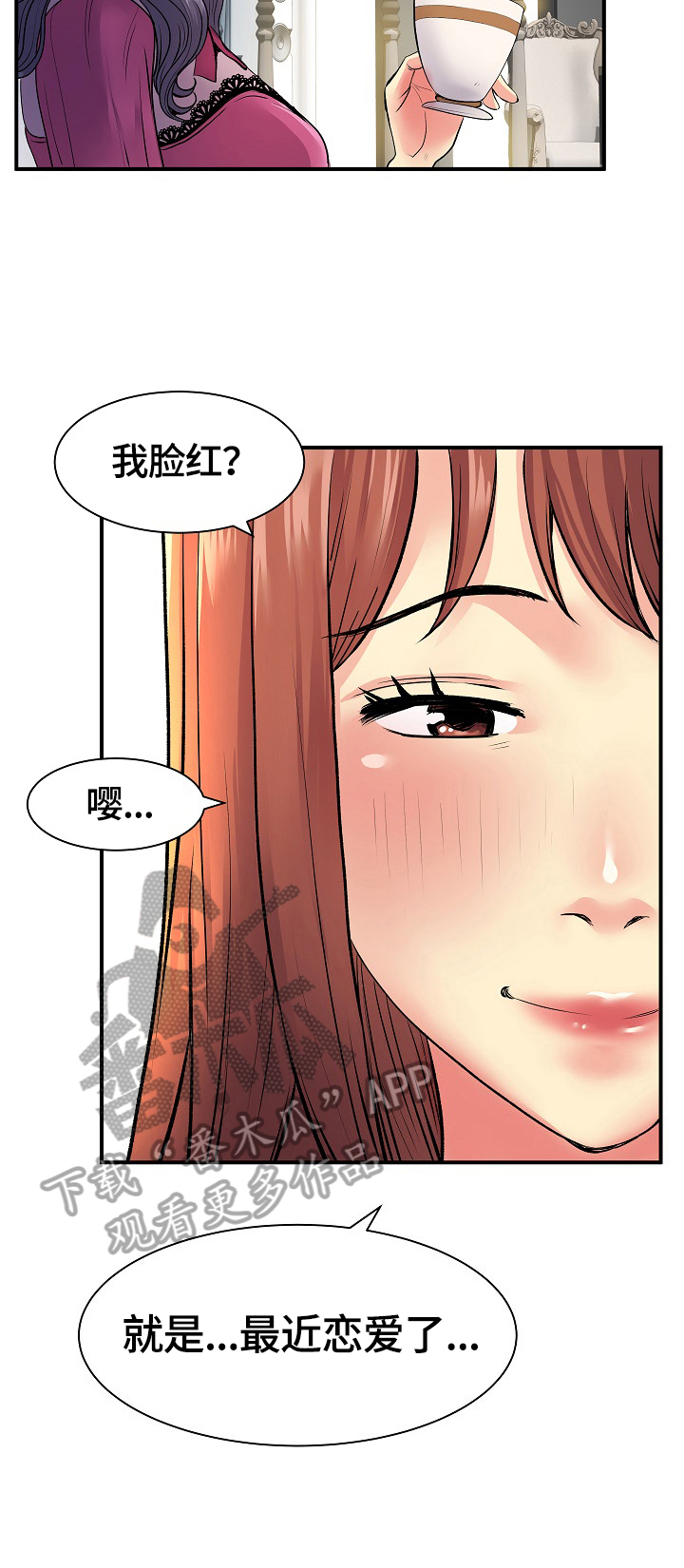 《刻意撮合》第19章找合适的地方 第3页