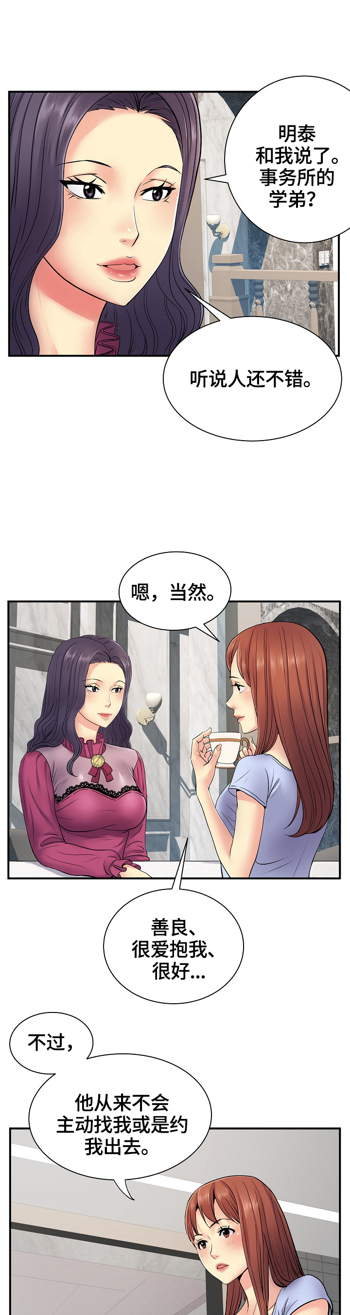 《刻意撮合》第19章找合适的地方 第4页