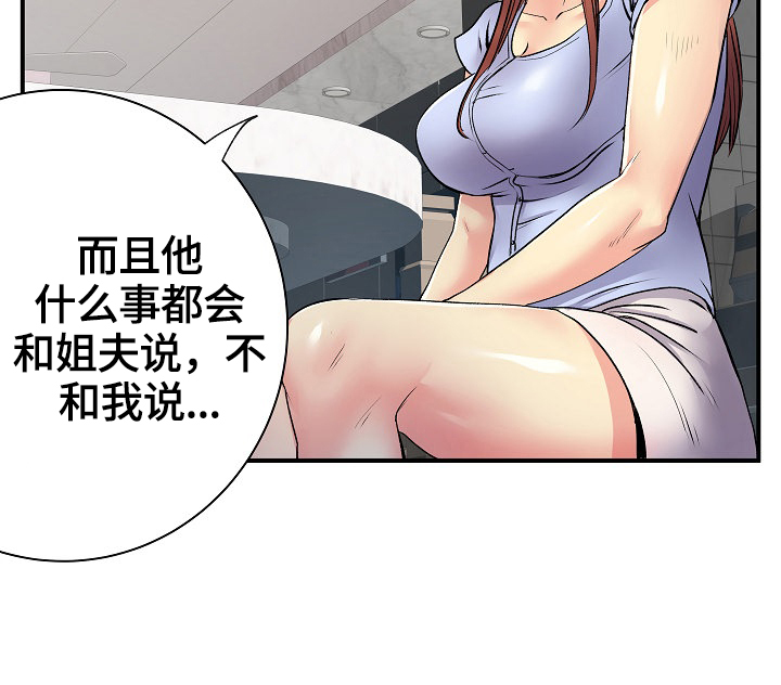 《刻意撮合》第19章找合适的地方 第5页